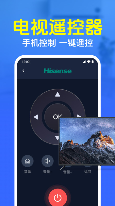 速配遥控器精灵app图3