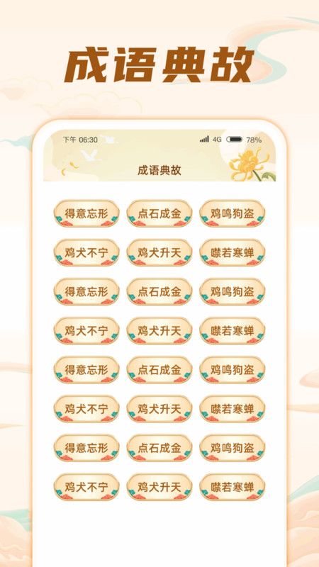 成语探索者最新版图3
