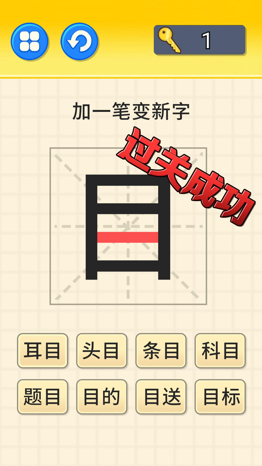 文字大挑战手机版图3