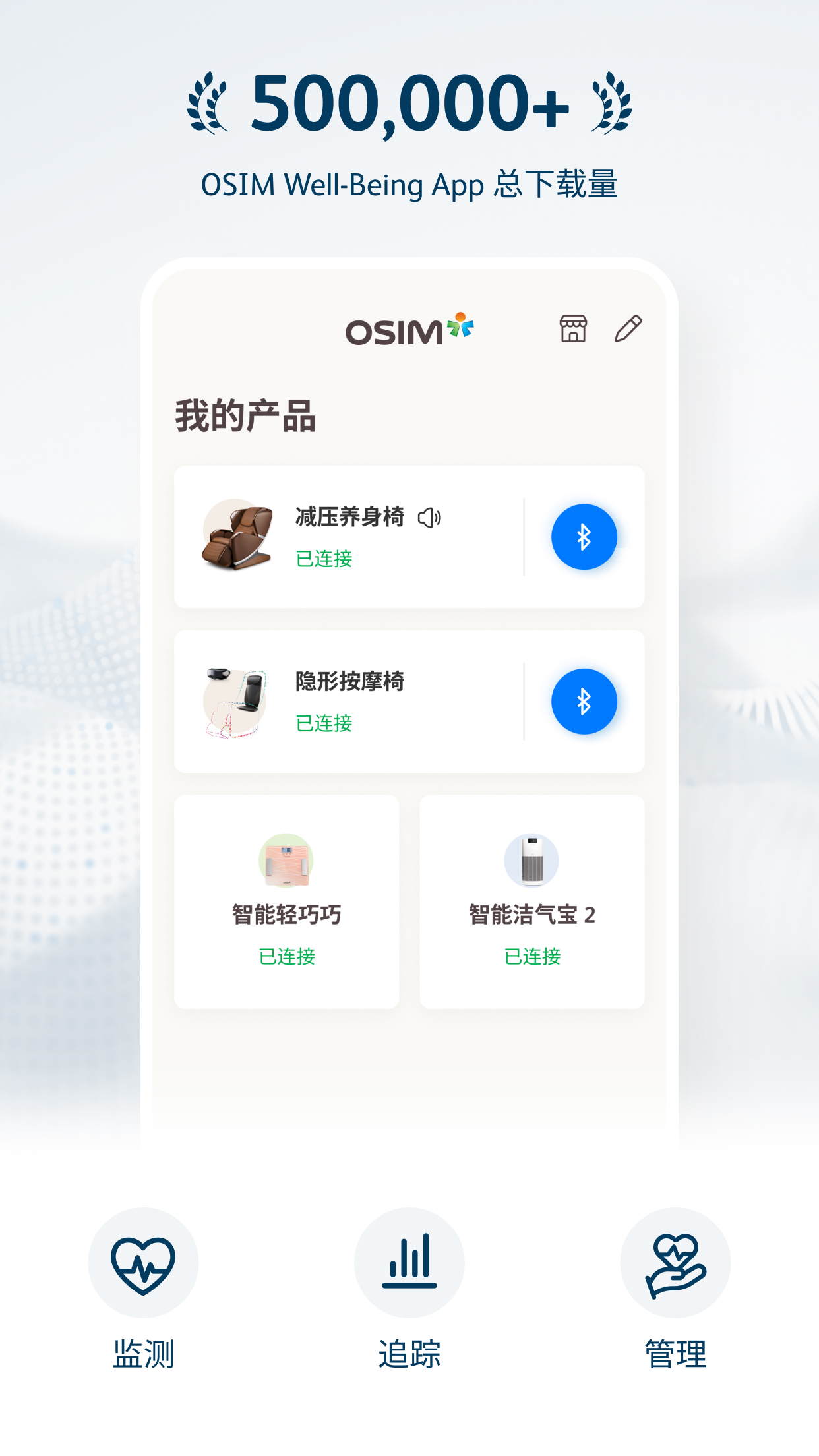 OSIM手机版图4