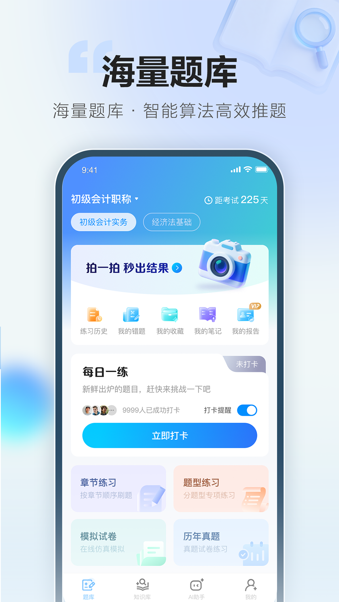 正保刷题通app图1