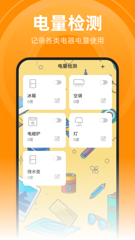 王牌省电大师安卓版图2