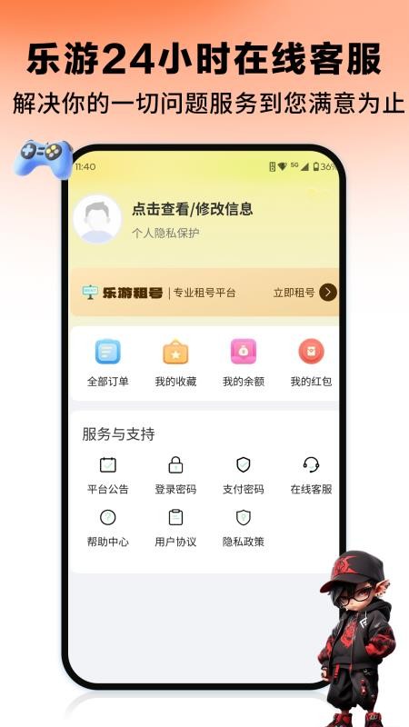 乐游租号app图1