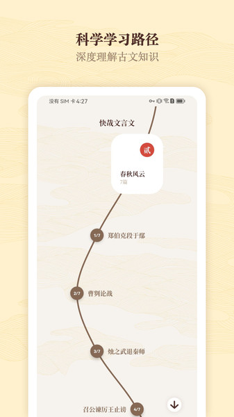 快哉文言文app图2