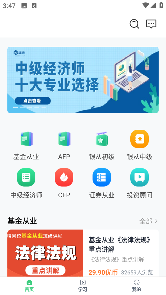 优培网校app图2