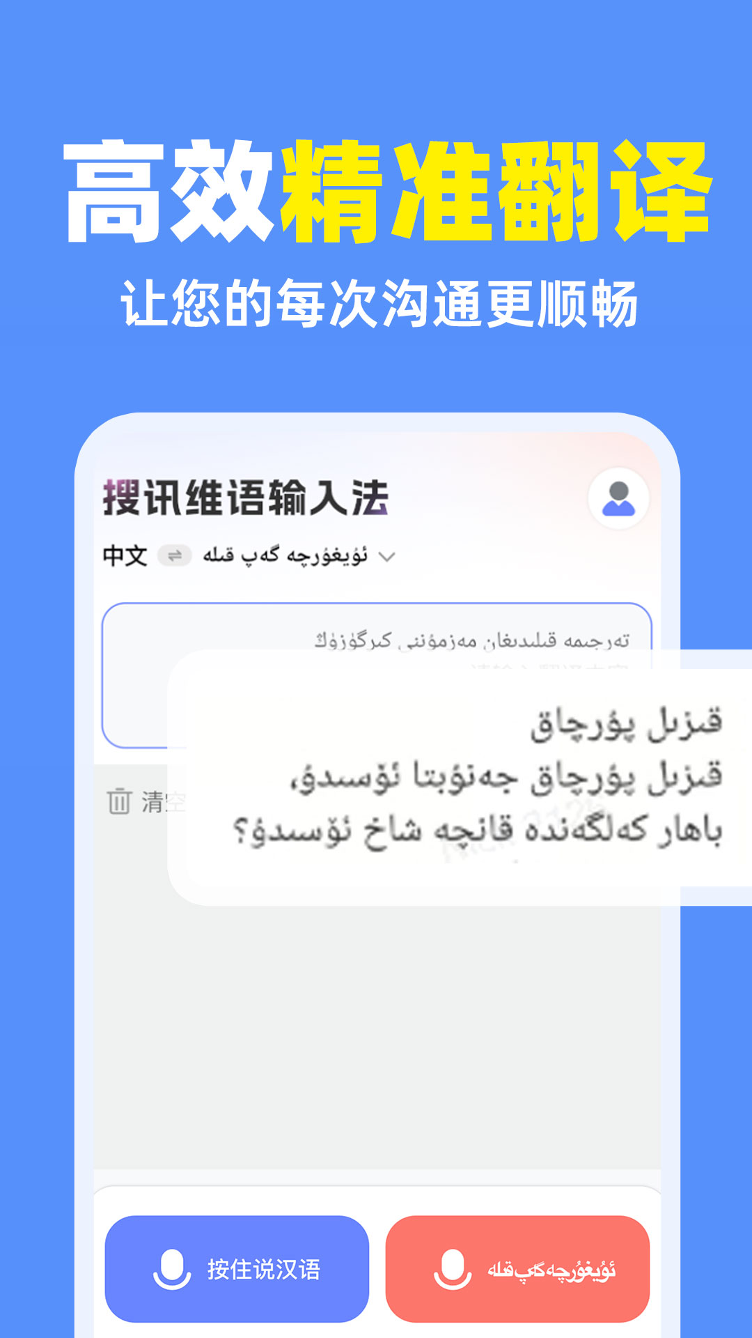 搜讯维语输入法免费版图2