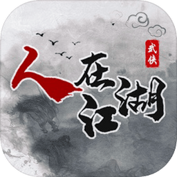 人在江湖手游图标