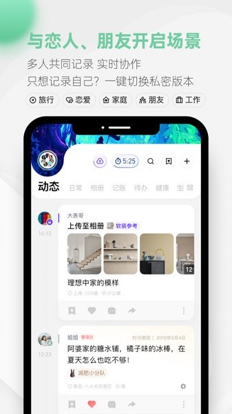 探记app
