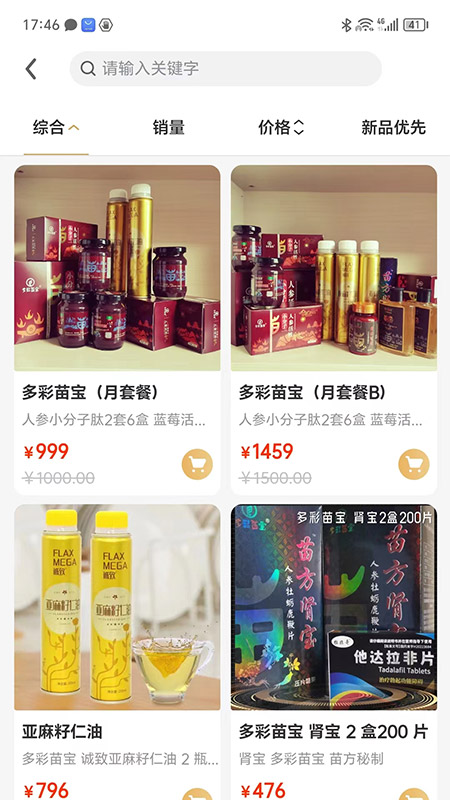 多彩苗宝app图2