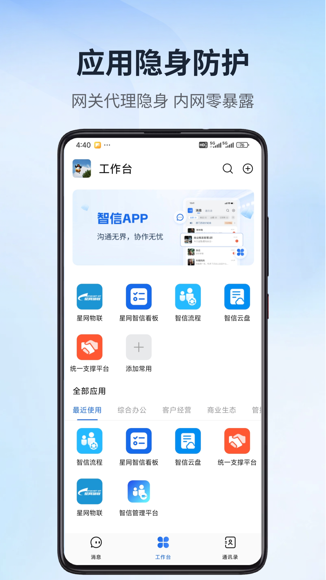 星网智信app