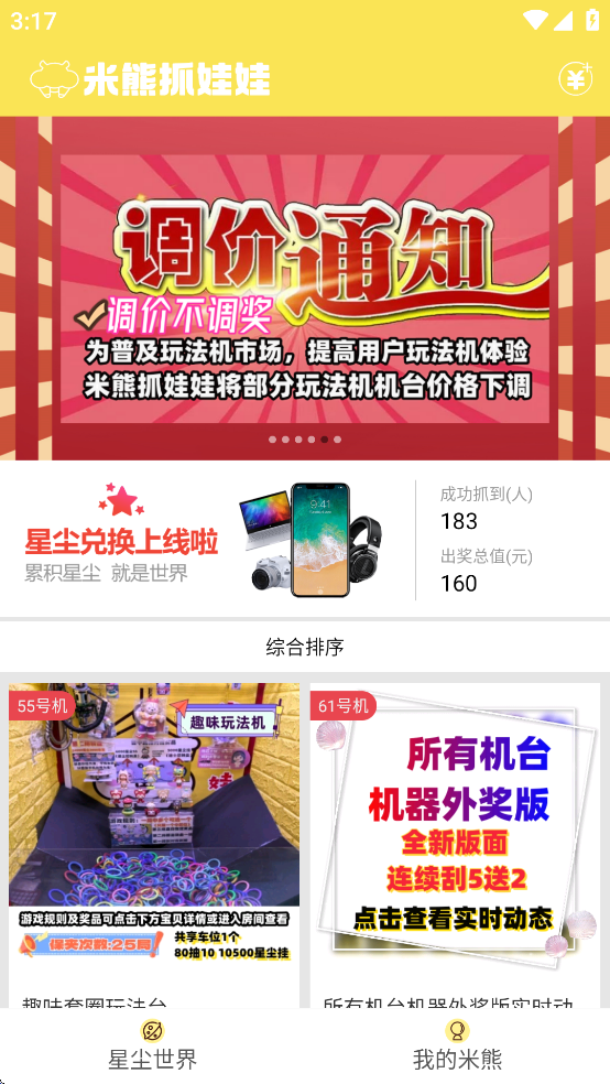 米熊抓娃娃app图2