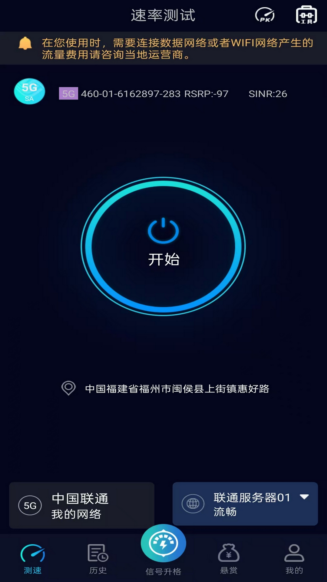 Speedtest5g软件图2