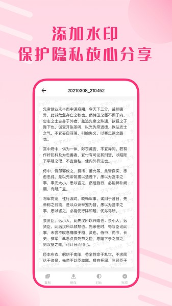 图片扫描王文字识别app图1