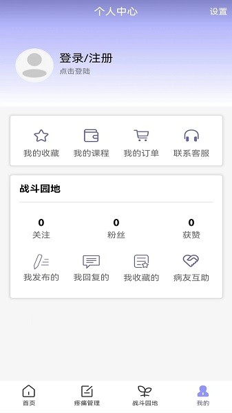 纤维肌痛管家app图2
