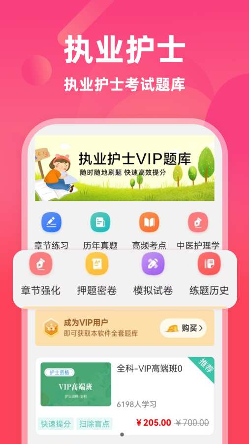 执业护士牛题库app图1