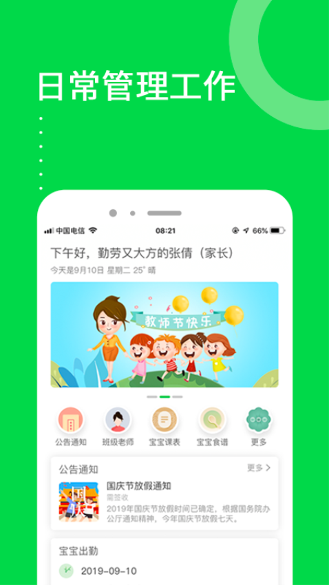 美乐爱app图2