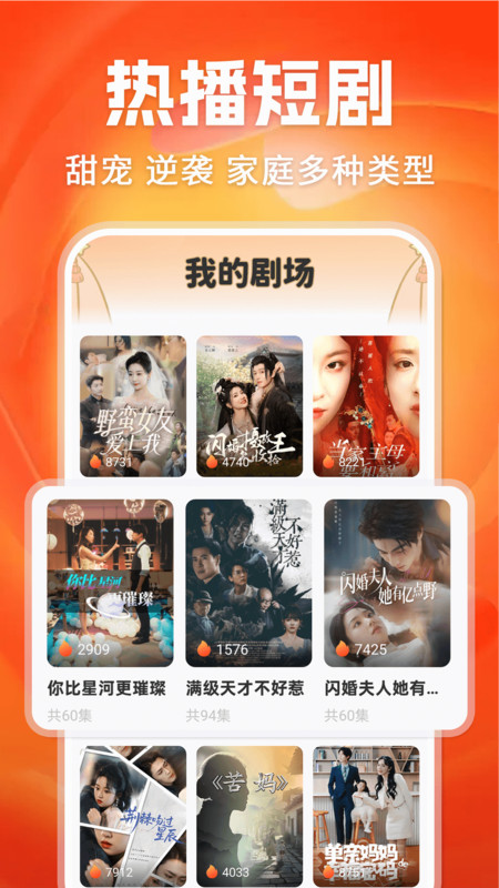 看短剧免费全集app