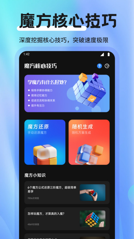 魔方块乐园app