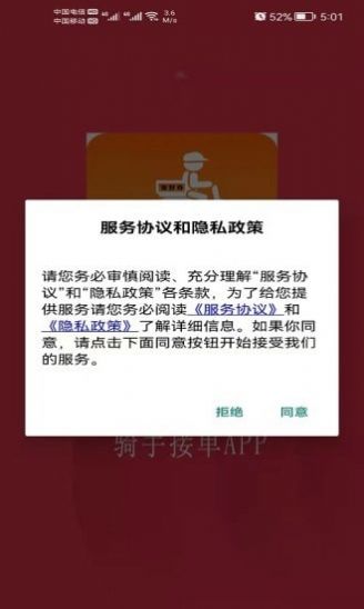饭好办骑手端app