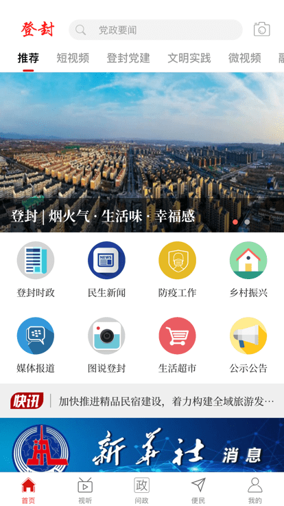 云上登封软件图2