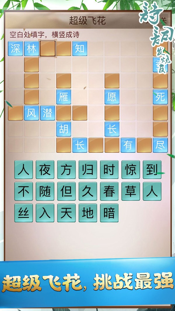 诗词发烧友游戏小米版图3