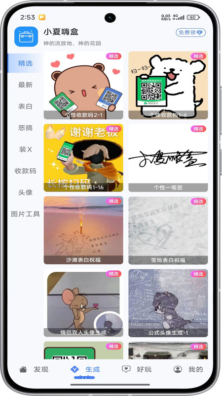 小夏嗨盒app图2