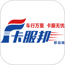 卡服邦司机移动端app图标