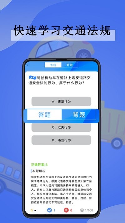 全通驾考软件图1