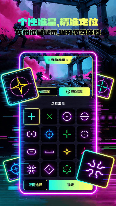 辅助准心助手免费版图4