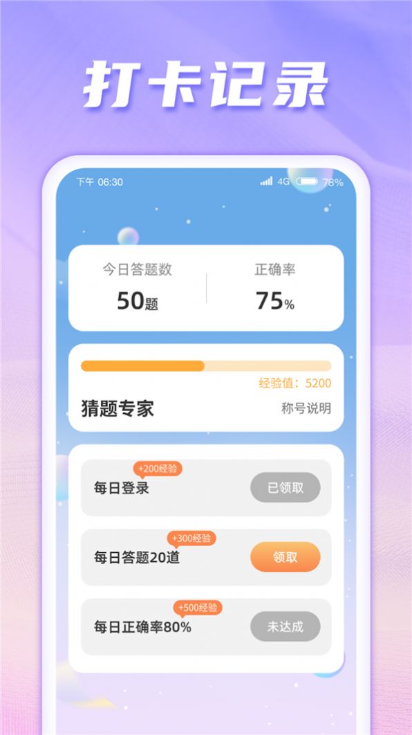 猜题成才app图1