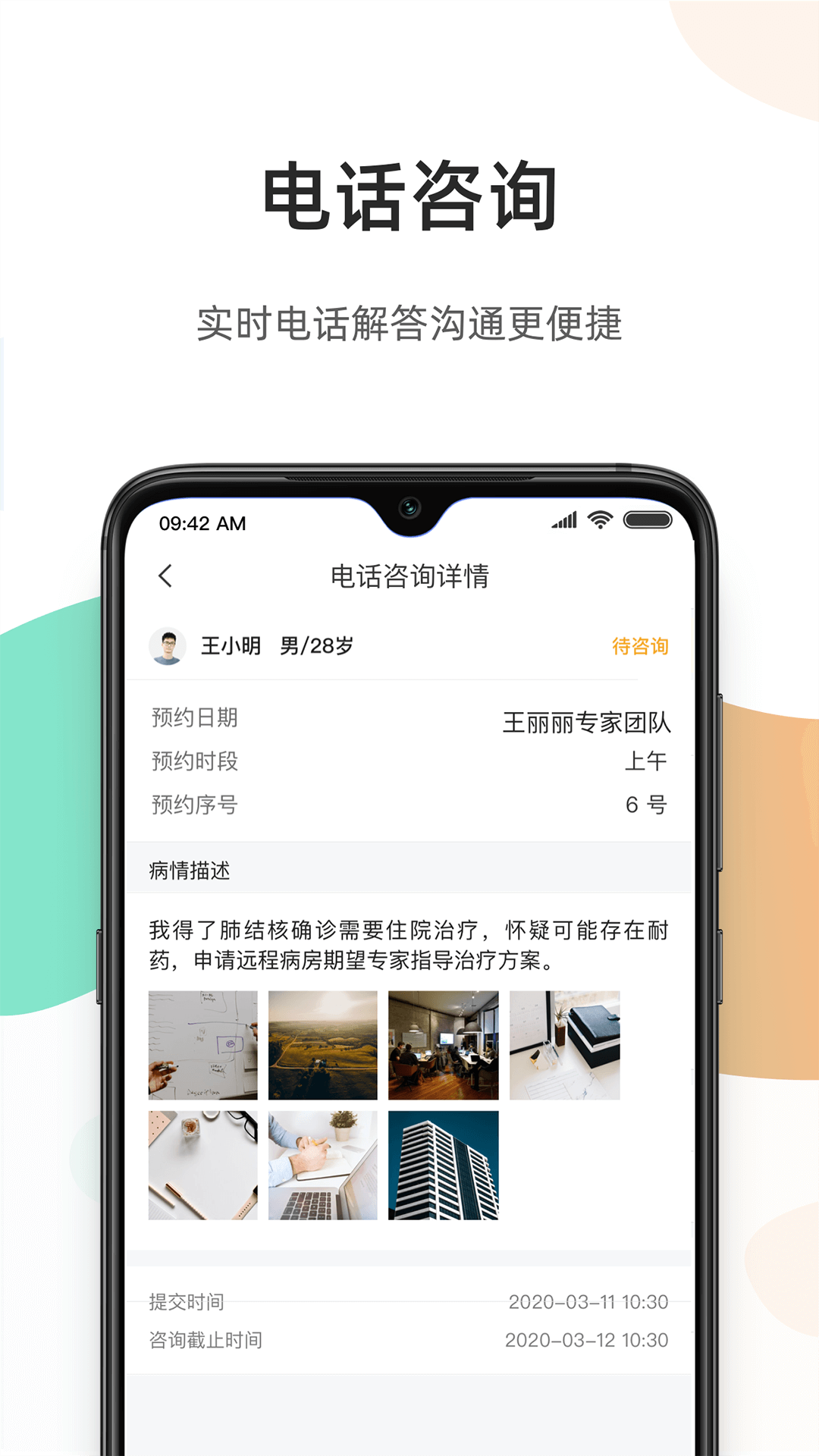 百医通医生版app图2