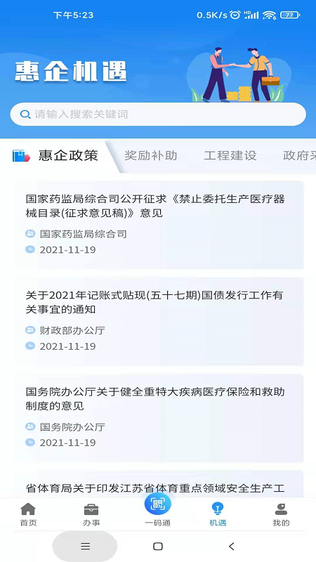 苏商通官网版图3