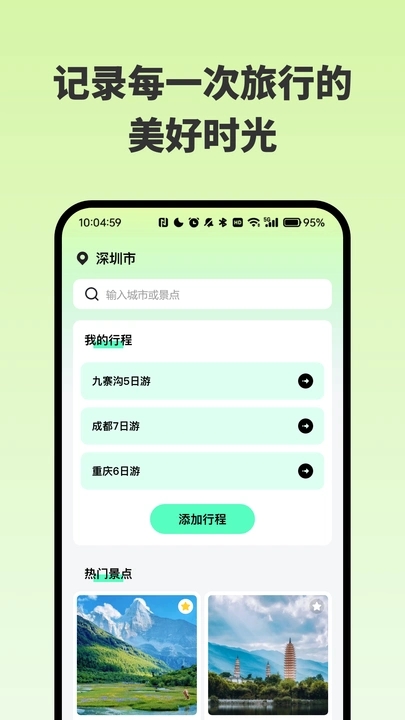 自由行旅游规划助手app图1