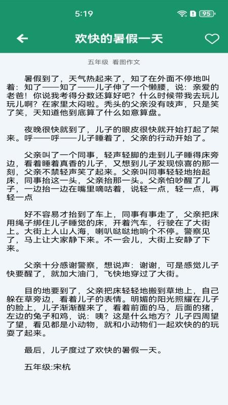 语文高分作文app