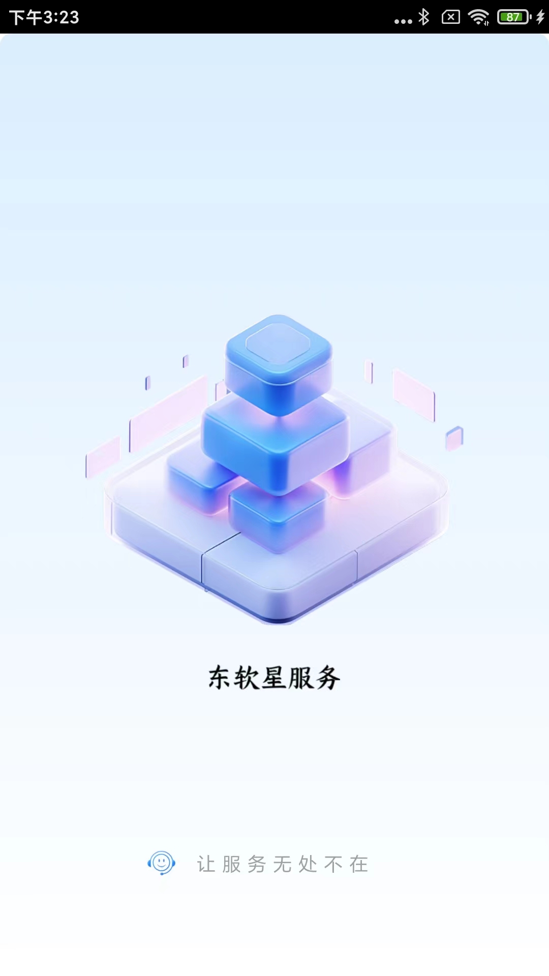 东软星服务app图4