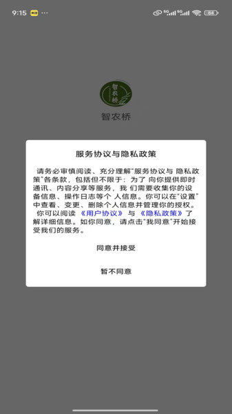 智农桥app图1