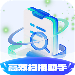 高效扫描助手软件图标