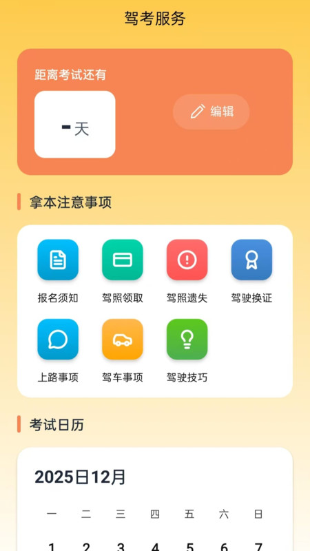 驾校模拟刷题app图2