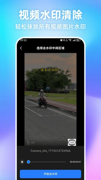 水印全能王免费去水印安卓版图5