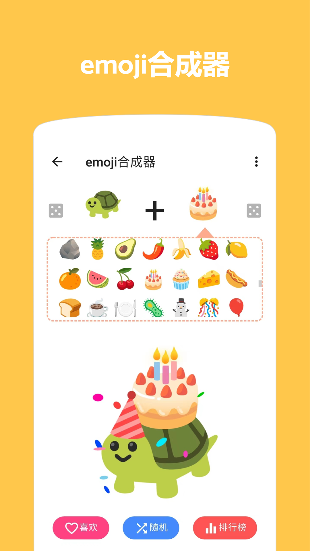 Emoji表情贴图软件图1