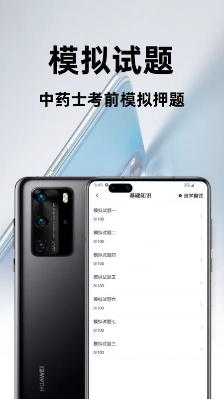中药士百分题库app
