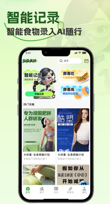 哈极美妍软件图1