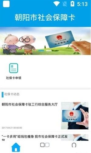 朝阳社保采集软件图3