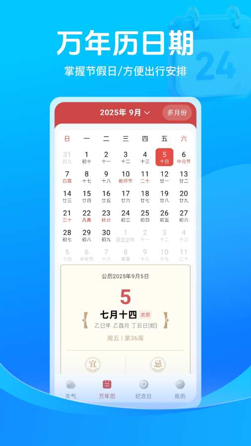 天气提醒日历app图2