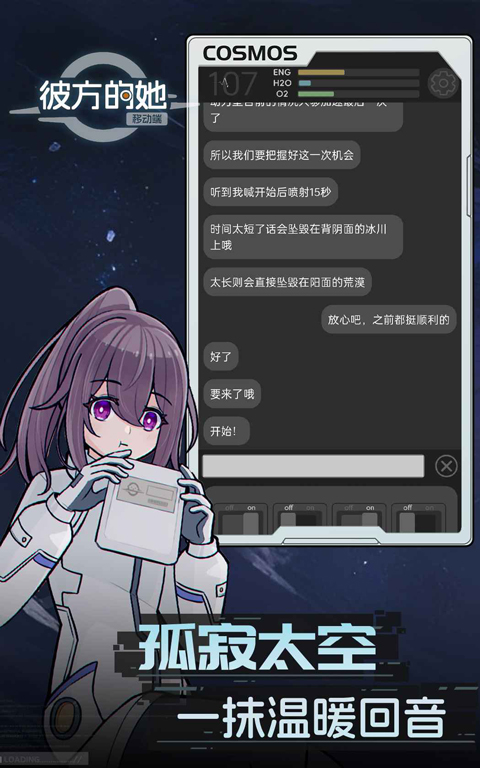 彼方的她手游图3