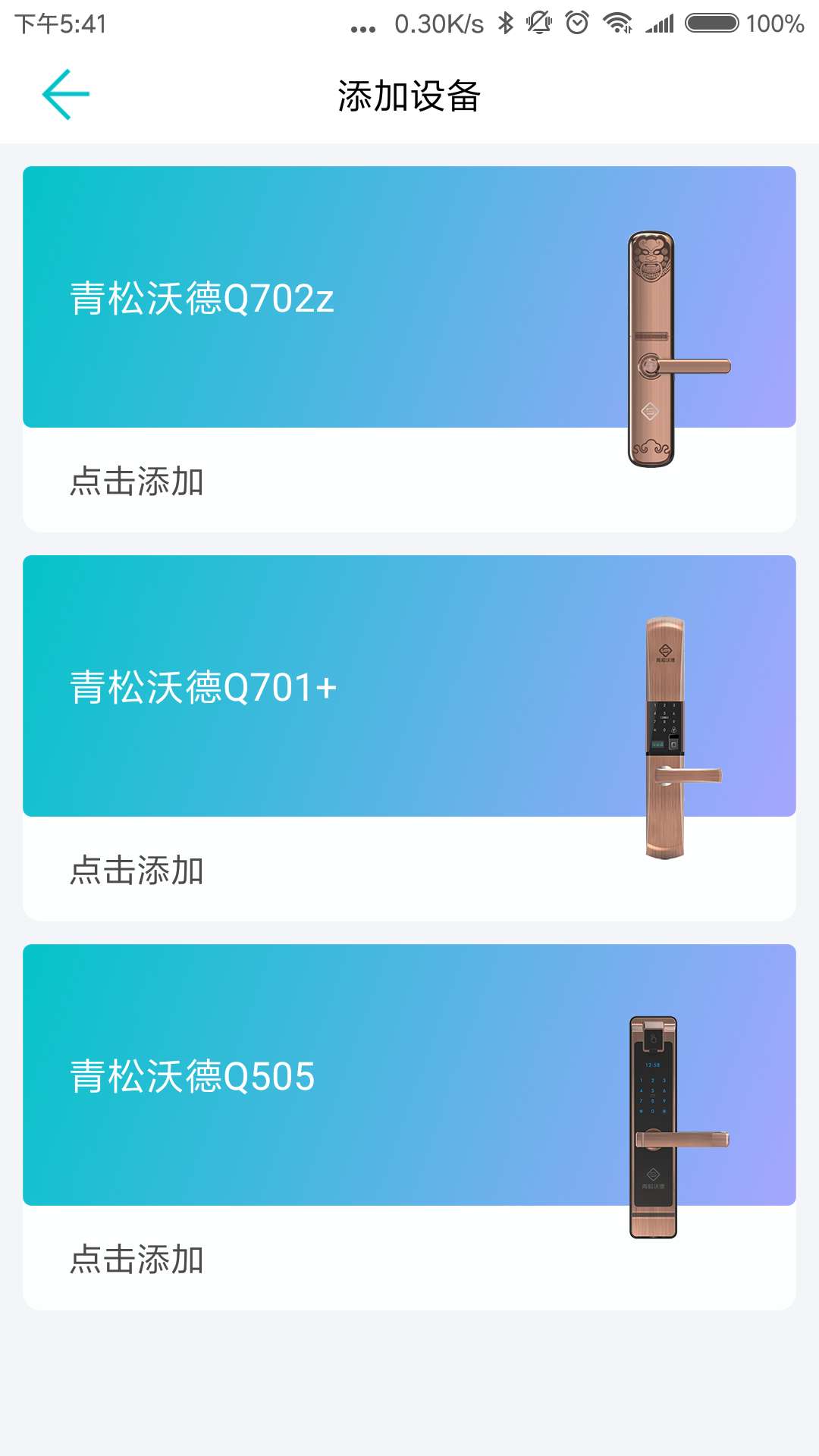 指芯智家最新版图1