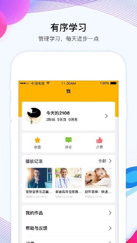宠才大学app图2