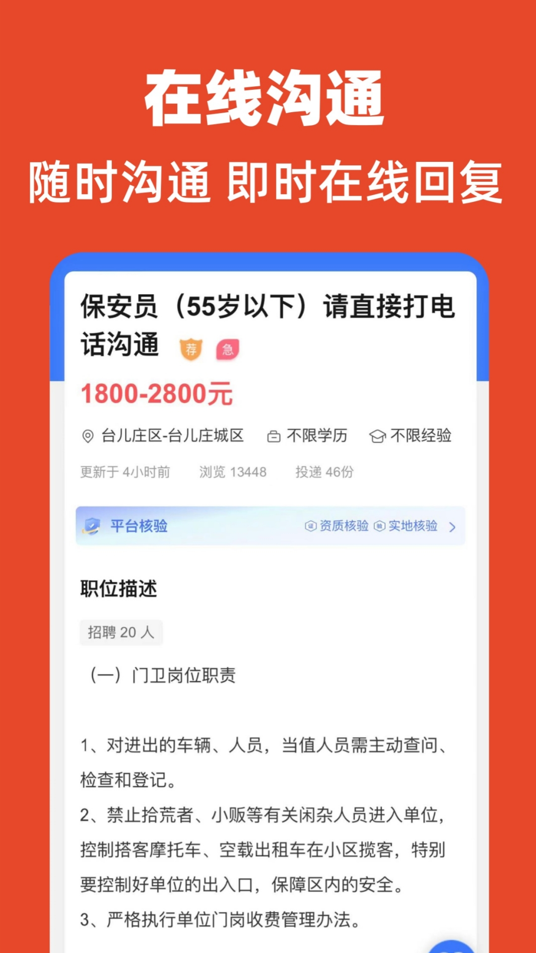 枣庄直聘官网版图2