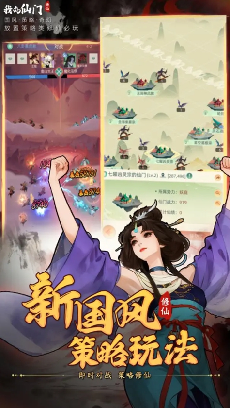 我的仙门手游图3