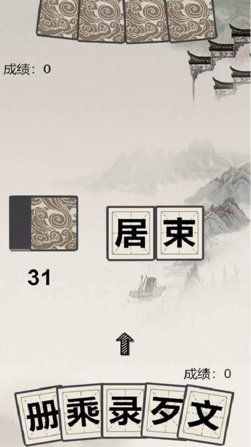 汉字拼拼拼游戏图3